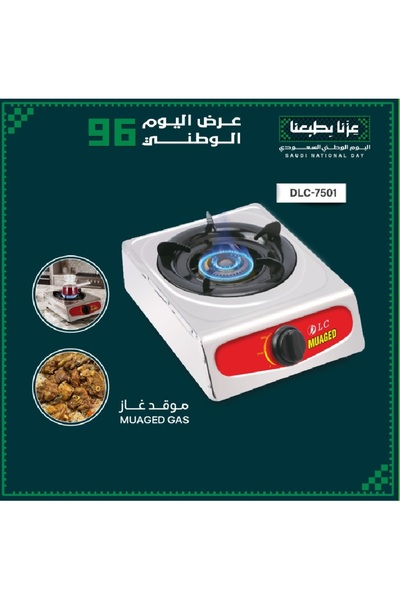 DLC Dlc-7501 gas stove - national day offer