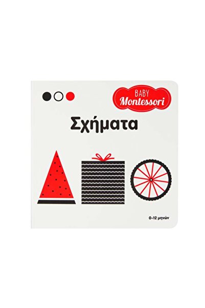 Savvalas Publications Μοντεσσοριανά Σχήματα για Μωρά - (34247)