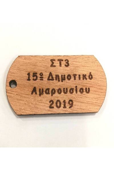 NO BRAND Ταυτότητα ξύλινη με το δικό σας λογότυπο 45x24mm/30 τμχ