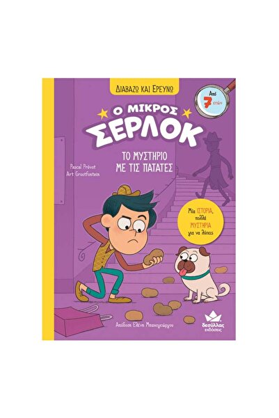 Desyllas Games I Read and Research: The Little Sherlock - The Mystery of the ...