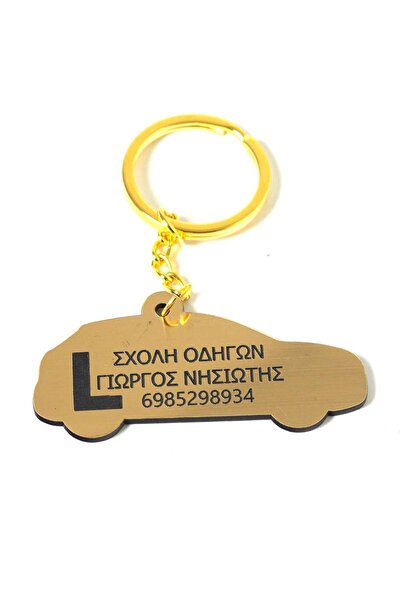 NO BRAND Μπρελόκ έτοιμο διαφημιστικό με Αυτοκίνητο για Σχολή οδηγών ή Συνεργε...