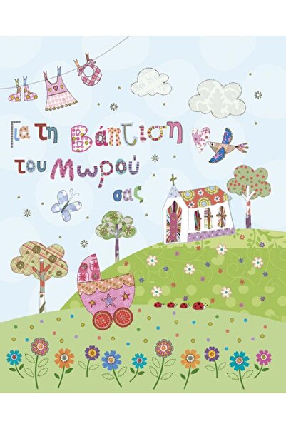 Fun Creations Κάρτα Βάπτισης Χαράς για Κορίτσι Εκκλησία 13.5x16.5εκ. Με Λευκό...