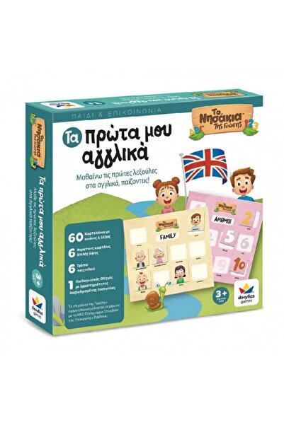 Desyllas Games Οι Νησιά της Γνώσης Το Πρώτο μου Αγγλικό DESYLLAS (100865)