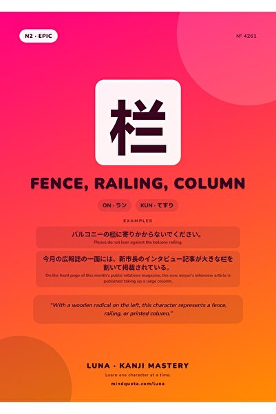 OEM Poster Kanji Gard, Balustrada, Coloana, Scriere Japoneza, Carton 250g, A4