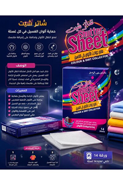 Generic Brand Shatertech Color Transfer Prevention in Laundry - 14 Sheets