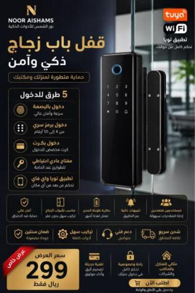 Noor Al Hashma قفل ذكي للباب الزجاجي K 18