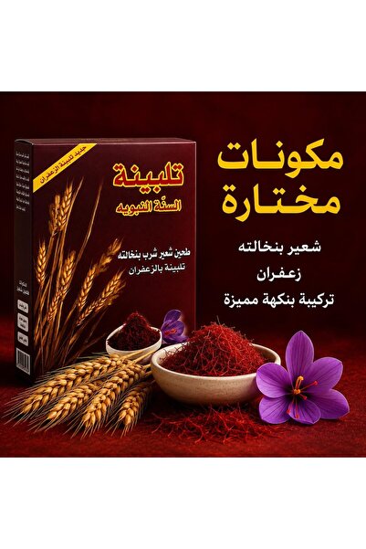 Tayf AL NOOR Saffron Talbinah 200g