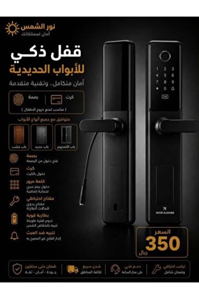 Noor Al Hashma قفل ذكي للأبواب الألومنيوم D 02