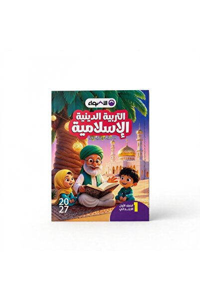 world accessories الاضواء تربيه دينيه صف اول ابتدائى ترم اول ٢٠٢٧