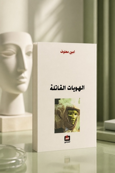 Farabi The Killing Identities - Emin Muhamedov |   In the Name of Identity: V...