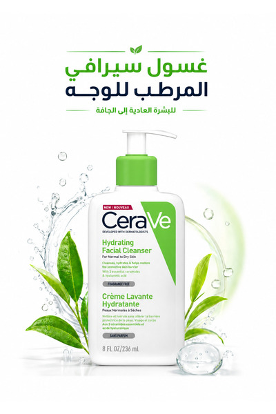 CeraVe منظف الوجه المرطب 236 مل