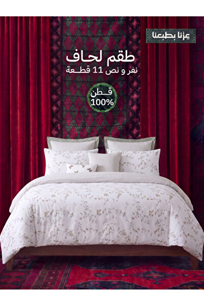 Bee Home طقم لحاف قطن مفرد و نص 11 قطع