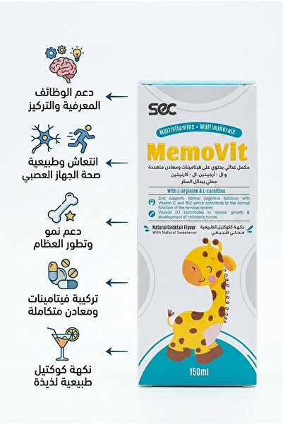 Generic Brand ميموفيت شراب للأطفال 150 مل – أرجينين + إل كارنيتين + فيتامين D...