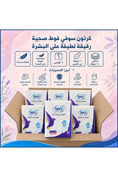 sofy فوط صحية رقيقة ولطيفة - 30 فوطة (6 أكياس)