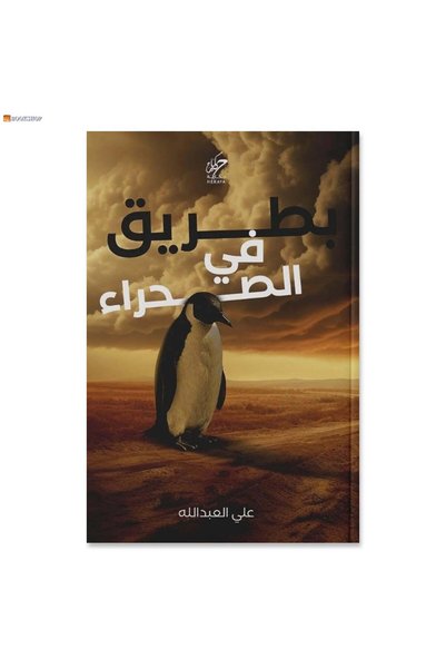 Book A journey in the desert - novel