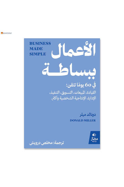 Book Business Made Simple