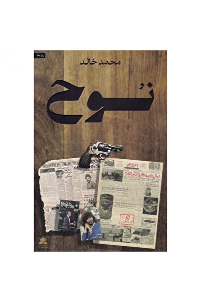 Book Noah Roman