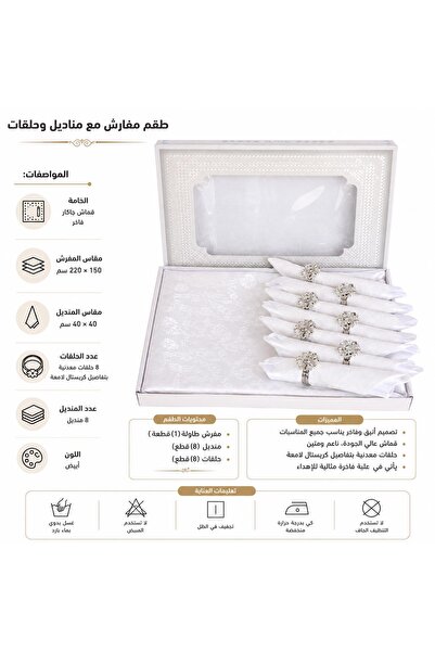 ABAREEK طقم مفارش مع مناديل وحلقات