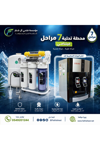 Superpro مبرد مياه سوبر برو مع جهاز تنقية بـ 7 مراحل