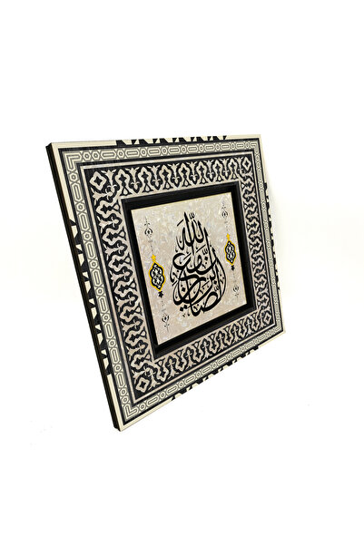 Sadrazam Аллах е с тези, които са търпеливи [Бакара 153] Отпечатана 20x20 MDF...