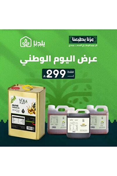 bladna National Day Offer | Honey and Olive Oil 🇸🇦