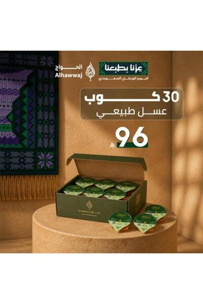 Alhawwaj عسل طبيعي 30 كوب