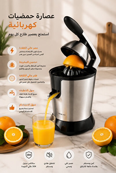 SOKANY عصارة برتقال كهربائية 350 واط، عصارة حمضيات من الفولاذ المقاوم للصدأ 3...