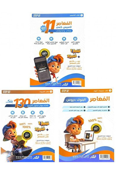 Book كتاب المعاصر 11 للتأسيس الكمي (ورقي ومحوسب)