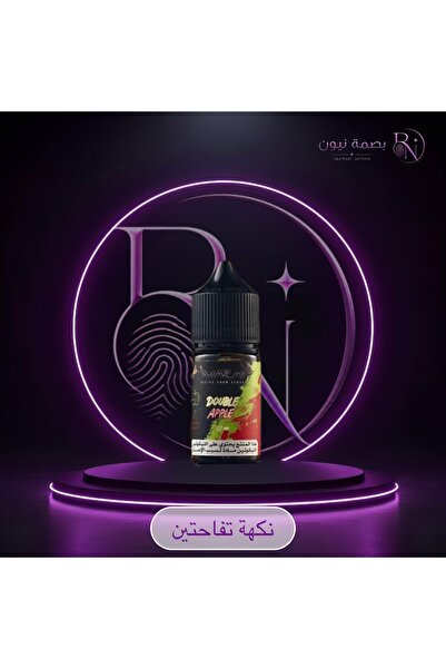 Mazaj نكهة سولت مزاج تفاحتين double apple