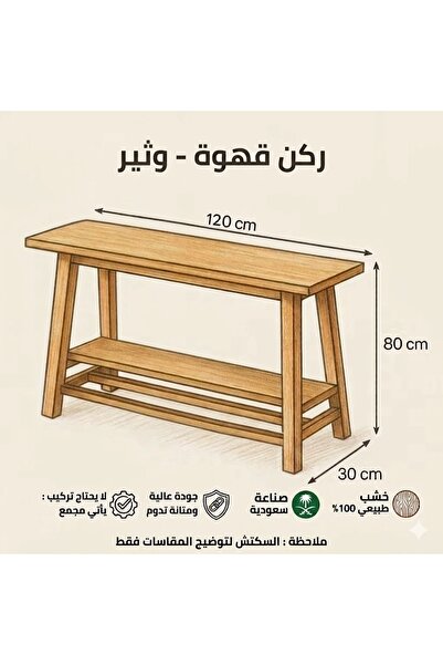 Generic Brand ركن قهوة وثير