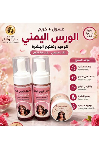 YEMENİ Yemeni Worsel Soap & Cream Set for Skin Supply and Whitening and Reduc...
