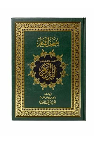 fahrast bookstore The Holy Quran: Thematic Recitation, Great Ayatul Quran, In...