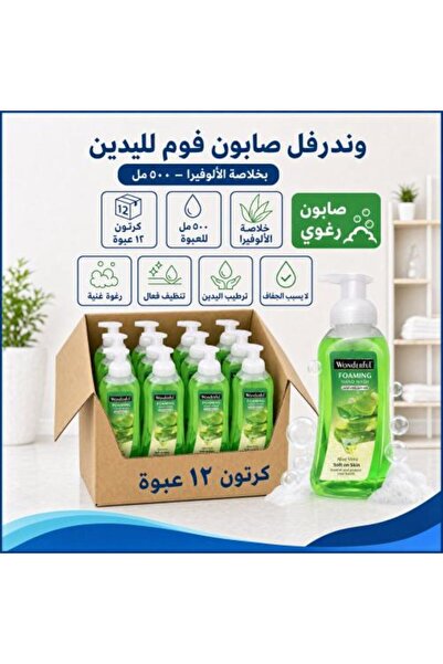 Wonderful صابون رغوي لليدين بزيت الزيتون والصبار 500 مل (12 عبوة)