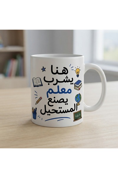 store afrah كوب المعلم