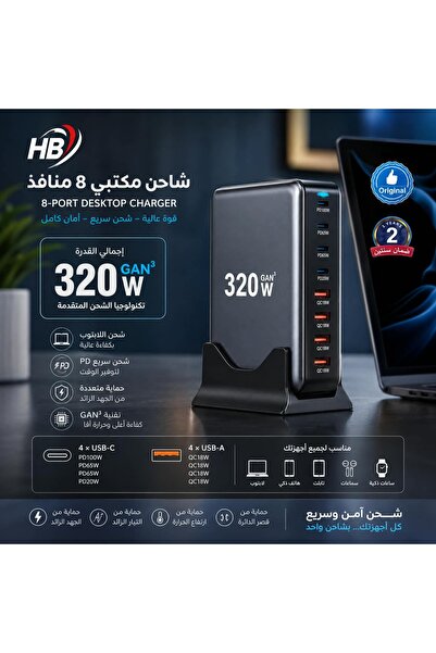 Generic شاحن HB المكتبي