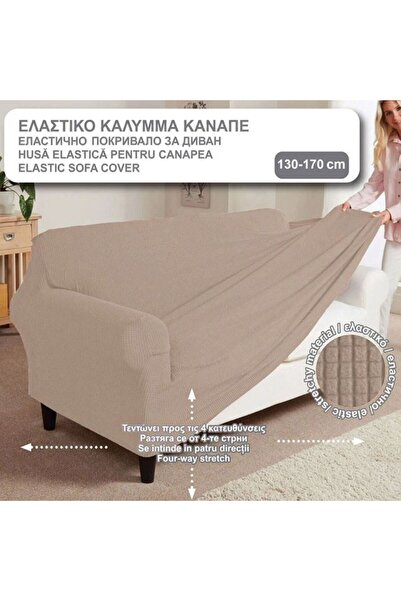 CATIANO Husa pentru Canapea cu 2 Locuri Elastica Bej