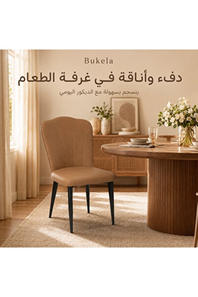 Bukela كرسي طعام بتصميم بتلات القهوة الفاتحة، كرسي عصري مبطن بالمخمل، إسفنج ع...