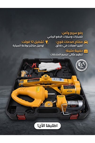 Primo Plus مجموعة رافعة سيارات كهربائية DX2506 - رافعة هيدروليكية 12 فولت وعز...