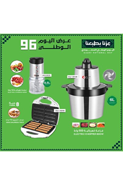 DLC 6L Electric Meat Grinder+ Vegetable Chopper+ Mini Churro Maker 750W - Tod...