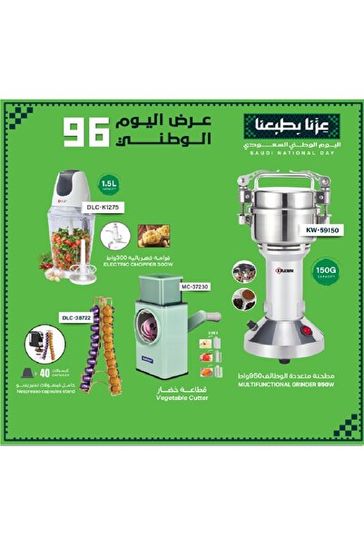DLC 4 منتجات (مطحنة متعددة 950 واط + قطاعة خضروات + حامل كبسولت 40 نسبريسو + ...