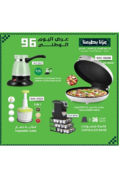 DLC 4 Products (1500W Pizza Maker from Dac + 600W Turkish Coffee Maker + 36 D...