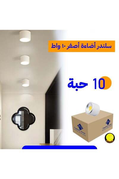 best power سبوت سلندر باللونين الأبيض والأصفر بقدرة 10 واط للممر من