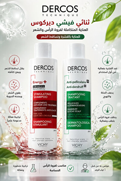 Vichy ثنائي فيشي ديركوس للعناية المتكاملة بفروة الرأس والشعر – ضد القشرة وتسا...