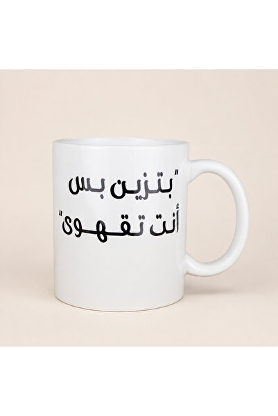 Pressia كوب قهوة بتزين بس أنت تقهوى سعة 325 مل