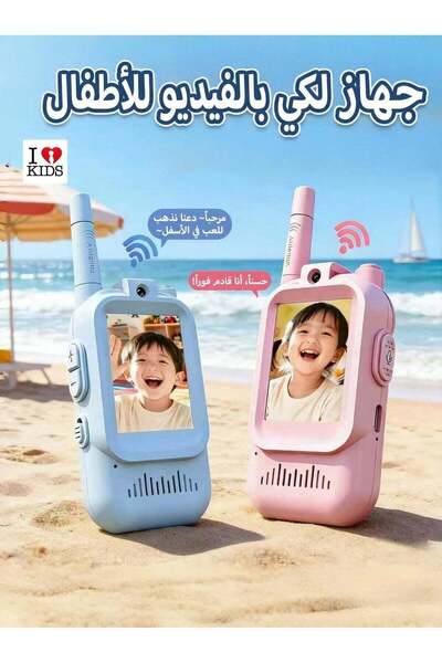 I LOVE KIDS Kids Interactive Video Toy Set, 2 PCS 2.0" HD LCD Screen with Fro...