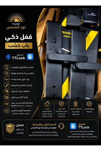 ttlok قفل باب خشبي ذكي Z 20