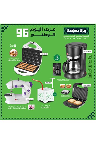 DLC 5 Products (Coffee Maker 900W + Sandwich Maker 750W + Fryer + Mini Sewing...