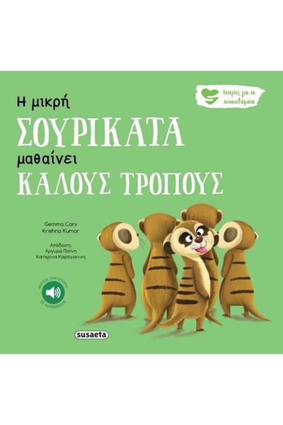 Susaeta Ιστορίες Περί Συναισθημάτων Η Μικρή Μιρκάτ Μαθαίνει Καλές Εθιμοτυπίες...