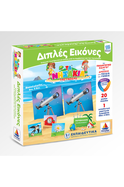 Desyllas Games Διπλής Όψης Εικόνες Νησιών DESYLLAS (711)