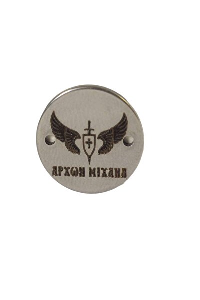 NO BRAND Αρχάγγελος Μιχαήλ φτερά και ξίφος μεταλλικός σύνδεσμος ατσάλι 16mm -...